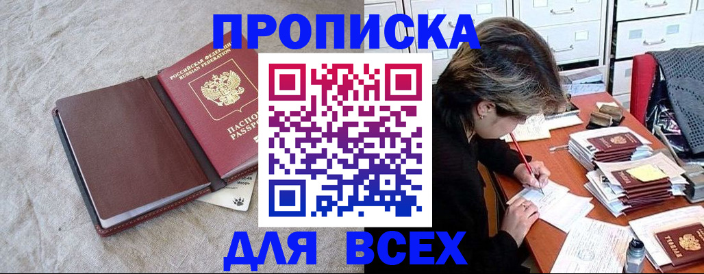прописка поиск в Баксане
